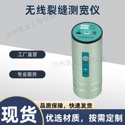 GTJ-F230/260型无线裂缝测宽仪宽度检测仪操作简单厂家供应筑龙