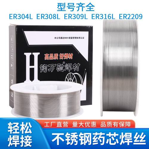不锈钢药芯焊丝ER304L308LE309L316L310S2209二保焊机气保焊丝