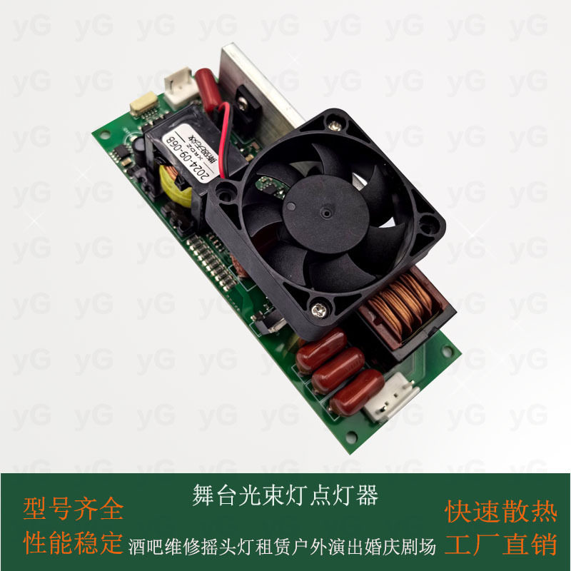 光束灯点灯器带风扇舞台灯电源摇头灯风扇点灯板230W260W280W7R图片