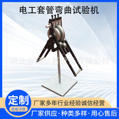 JG3050-9电工套管弯曲试验机 半硬质套管弯曲试验仪 JG/T3050