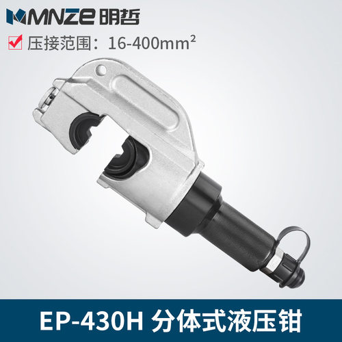 CYO-430H分体式液压钳导线钳端子压接工具电工压线钳包邮