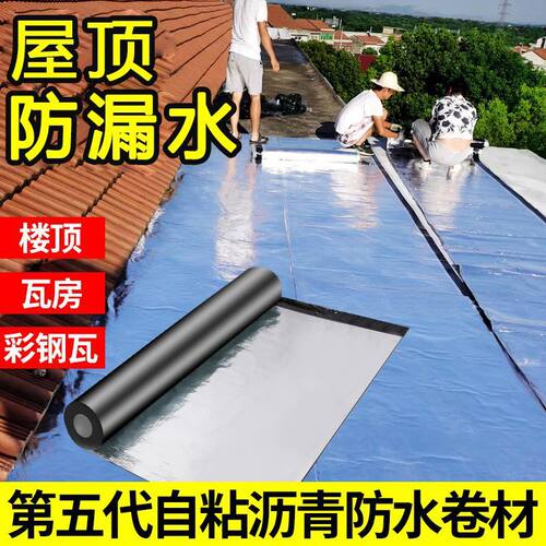 防水卷材自粘SBS楼顶屋顶平房水泥彩钢瓦补漏材料改性沥青防水贴