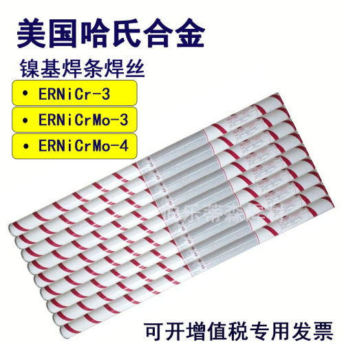 C276 ERNiCrMo-4美国哈氏合金Ni625 ERNiCrMo-3镍基焊丝2.4