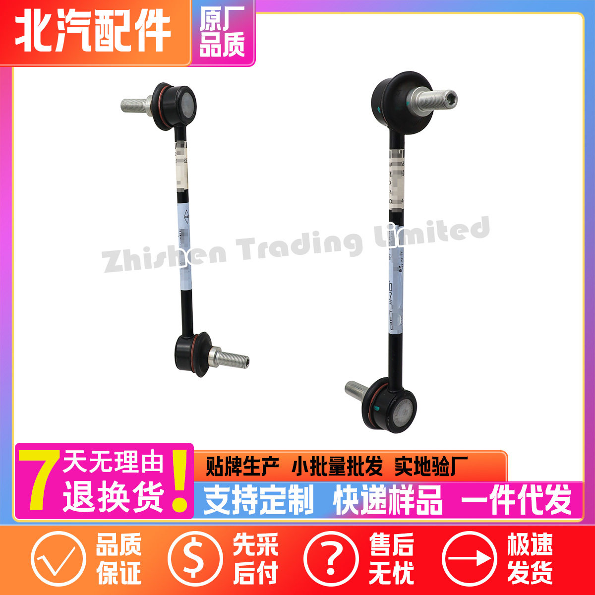 A00041294 A00041293北汽智达X3 X35前稳定杆连杆平衡杆球头吊杆图片