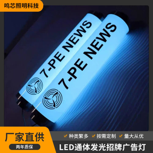 通体发光门头招牌广告灯箱led360度圆形长条亚克力创意壁装灯管