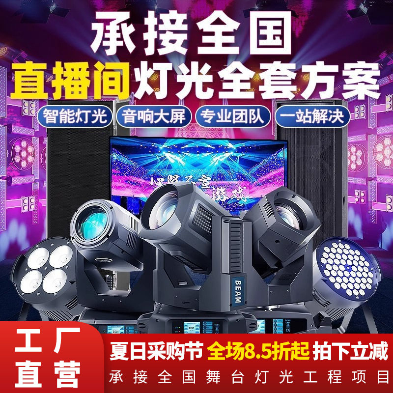 捷创舞台灯光设备全套方案户外专业音响酒吧剧院婚宴厅礼堂直播间图片