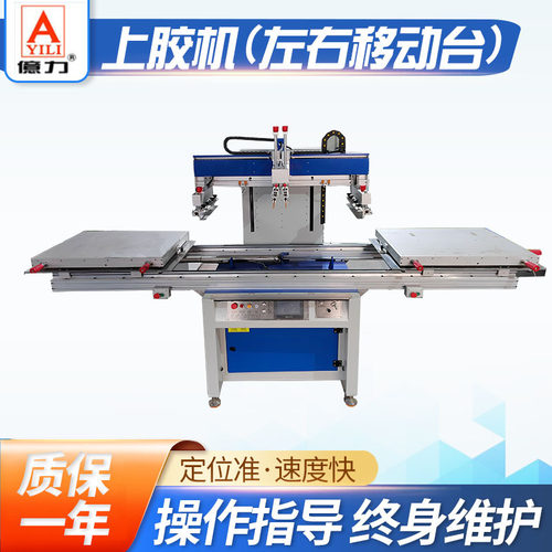 YL-C7090上胶机（左右移动台）果冻刷胶机