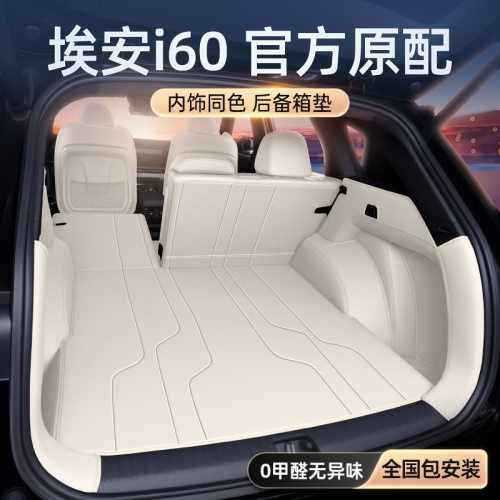 适用于埃安i60后备箱垫全包围26新款AION汽车尾箱垫改装配件用品