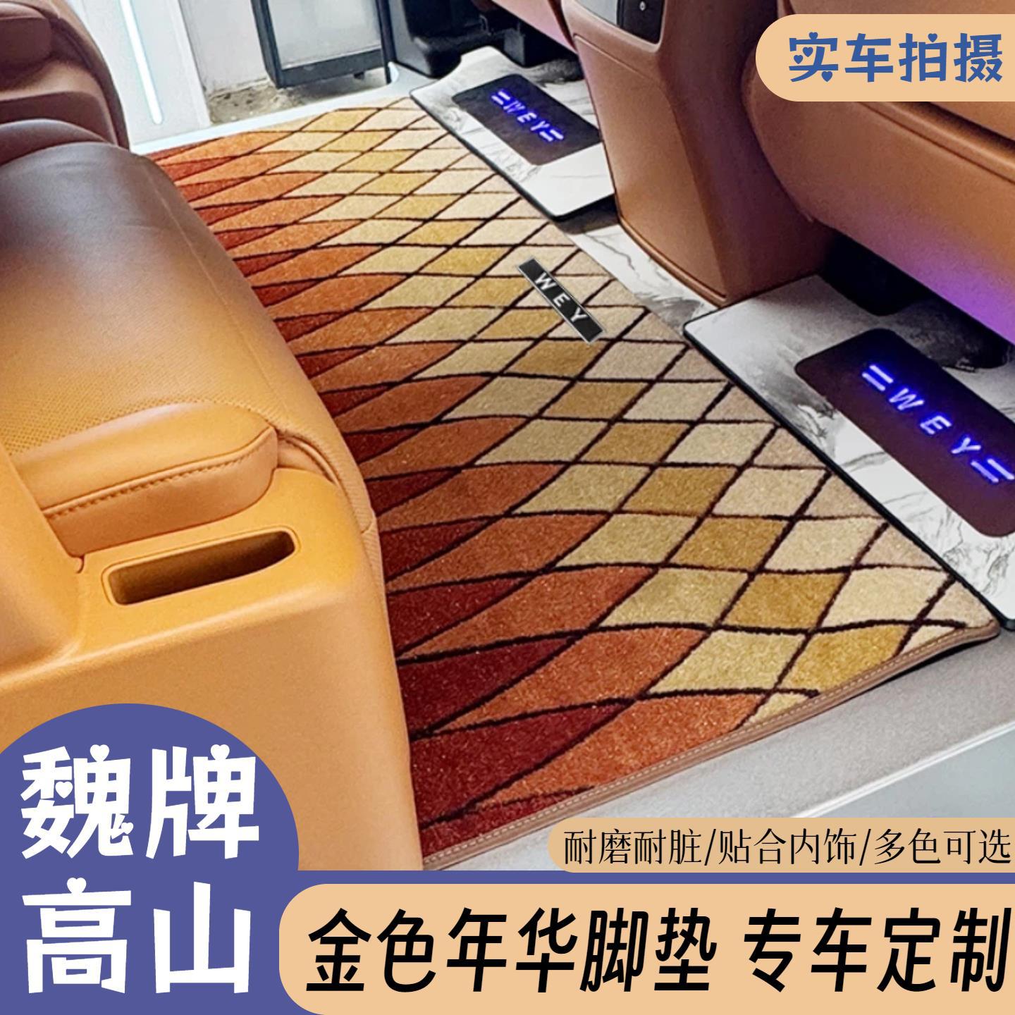 魏牌高山8脚垫专车专用金色年华7/9耐磨耐用贴合内饰高端地毯图片