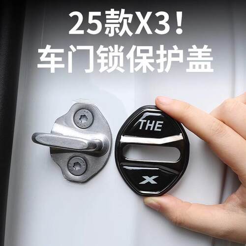 适用25款宝马新X3车门锁扣保护盖防生锈防护套汽车内饰用品改装饰