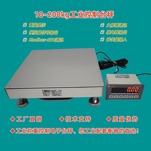 4-20ma电子台秤485Modbus通讯开关量继电器控制接DCS PLC电子台秤
