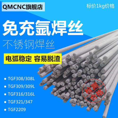 TGF308免充氩焊丝 不锈钢焊丝 TGF309L免充氩焊丝TGF316/347/2209