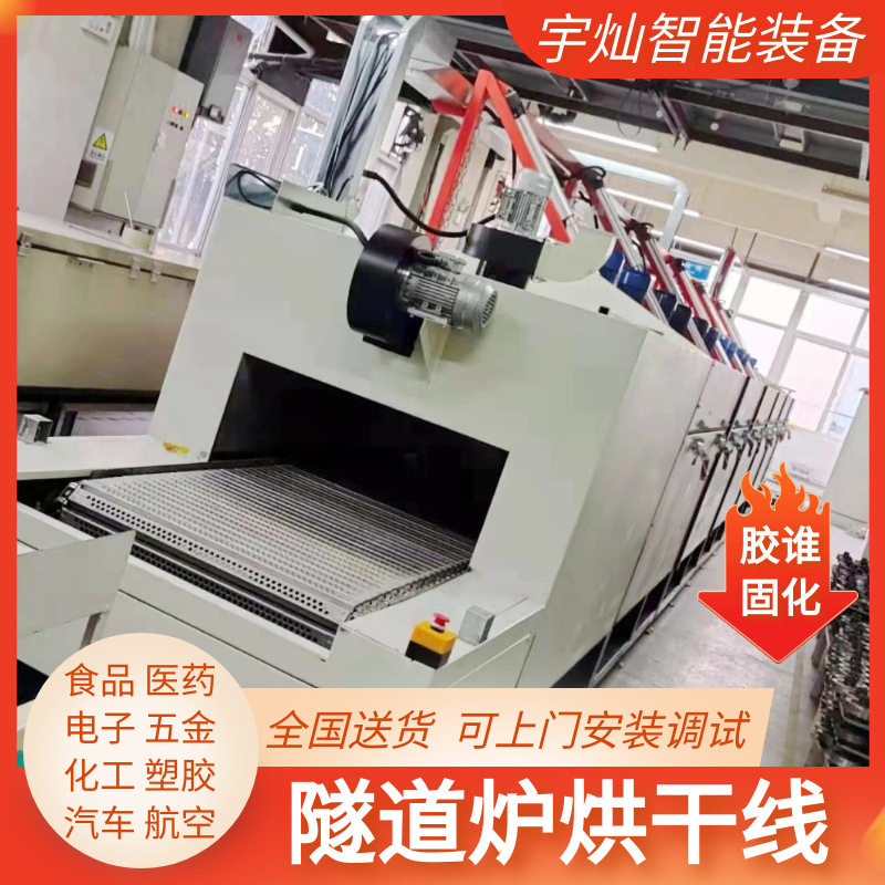 航空配件胶水烘干隧道炉烘干线热风循环隧道炉烘道流水线图片