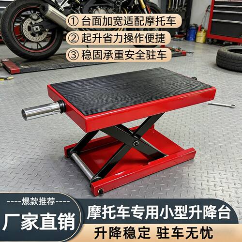 升降台摩托车专业维修家用工作台台面可升降车用支架手动上车板架