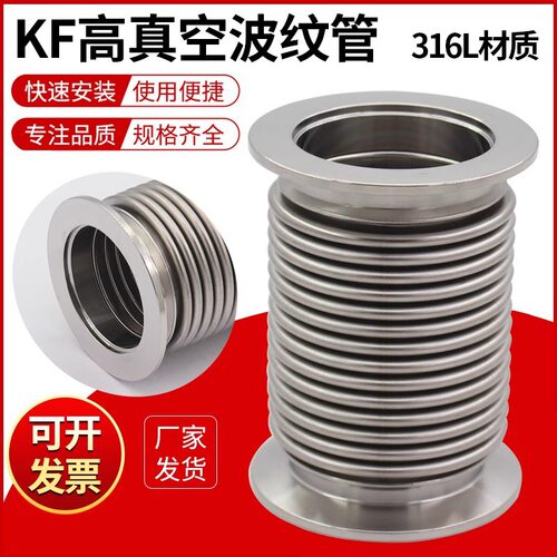 316L真空波纹管 KF25不锈钢高真空快装软管KF40 KF50柔性真空软管