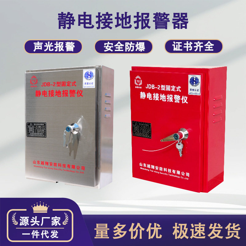 工业用加油站车载除静电JDB-2固定移动式声光防爆静电接地报警器