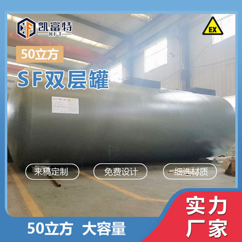 卧式加油站储油罐50立方地埋双层罐SF双层油罐生产厂家