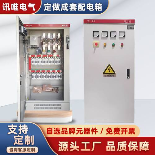 XL-21低压配电箱成套动力柜GGD明装路灯照明配电箱电容补偿配电柜