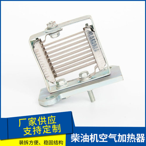 汽车柴油机进气预热器铂金斯发动机加热器汽车配件驻车格栅加热器