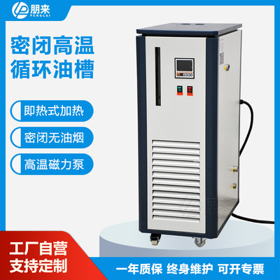 密闭高温循环油浴槽反应釜蒸馏萃取即热式加热装置高温循环油槽