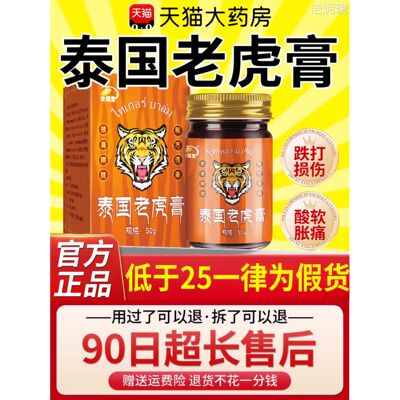 泰国老虎膏官方旗舰店正品原装腰腿膝盖关节活络透骨虎膏ru