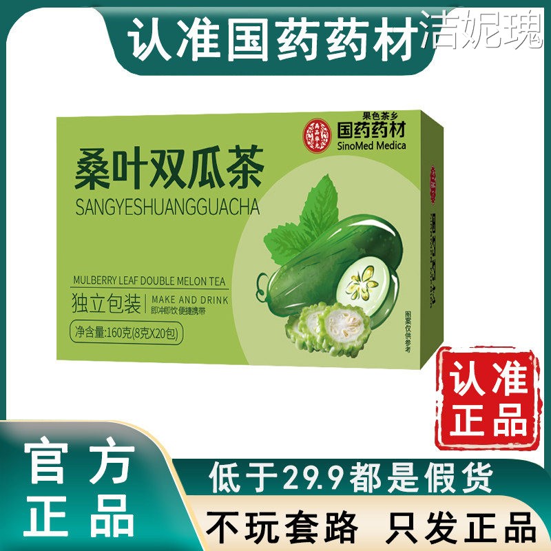 [认准正品国药药材桑叶双瓜茶官方旗舰店双叶苦瓜冬瓜果色茶乡6WL图片