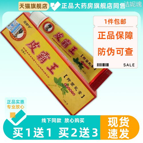 【正品买1送1】应舒宁皮霸王抑菌乳膏15g/支皮肤外用草本护理软膏