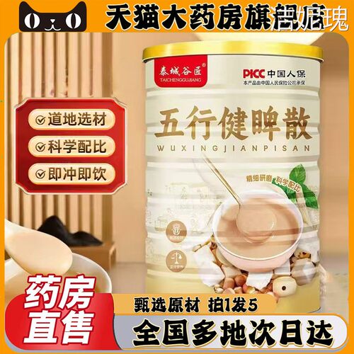 古方五行健脾散官方旗舰店正品直播同款大药房直售古方五行散0CL