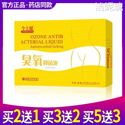 今士健臭氧抑菌液正品女私处瘙妇科抑菌护理凝胶