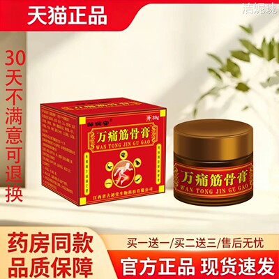 天猫正品邹润安万痛筋骨膏30g草本萃取皮肤外用祛痛膏药房同款
