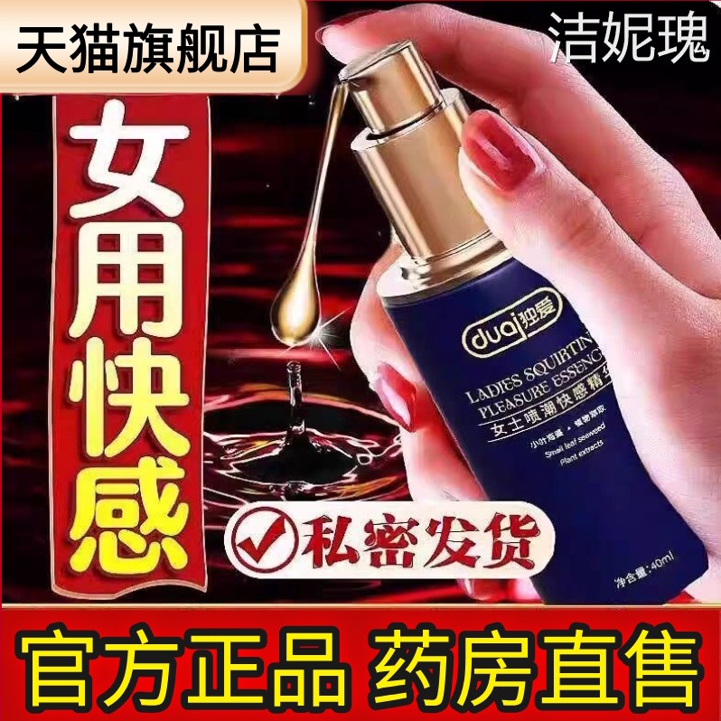 独爱润滑油液女用喷超快感精华液男女房事滋润油情趣用品正品lk6