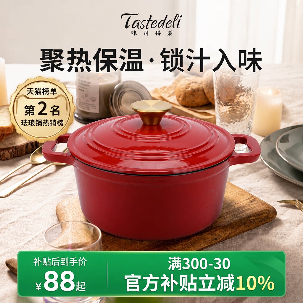 味司得樂珐琅铸铁锅家用炖锅焖锅