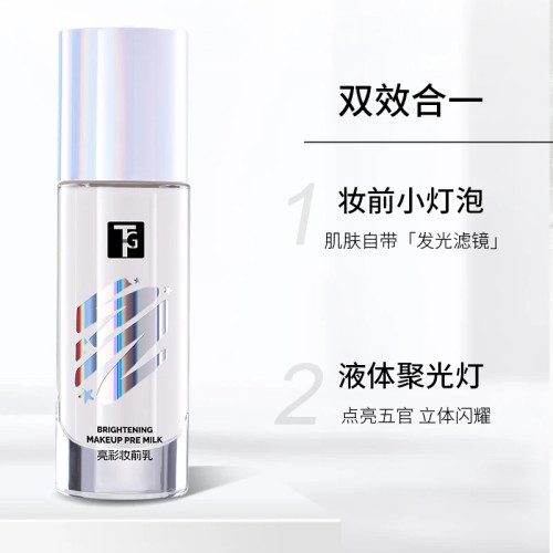 [正品]TG妆前乳保湿打底提亮肤色解决暗沉不卡粉修颜服帖控油滋润