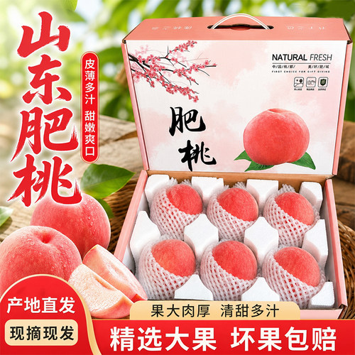 顺丰包邮】山东肥桃 水蜜桃现摘现发 大果