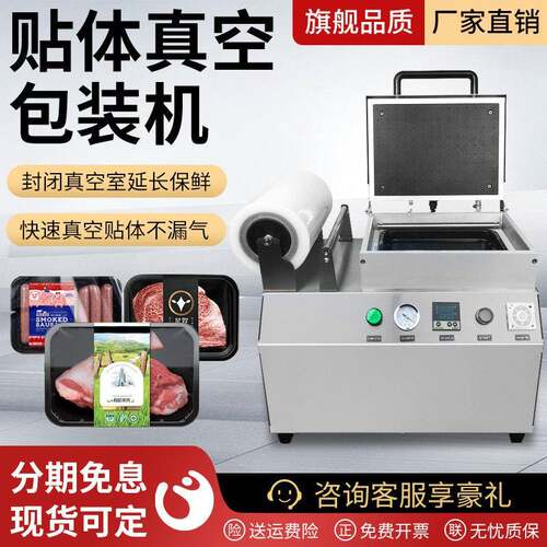 统昌商用全自动牛肉海鲜真空贴体保鲜机牛排纸板锁鲜机效锁鲜