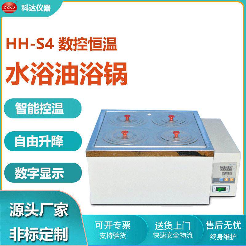 电热恒温水浴锅HH-4水浴锅双列四孔数显恒温水浴槽不锈钢浴槽