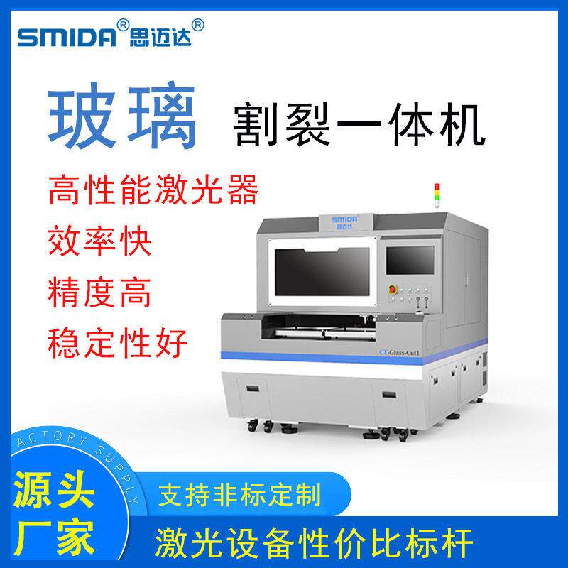 红外皮秒激光切割机超薄玻璃陶瓷微孔切割光学仪器精密加工设备