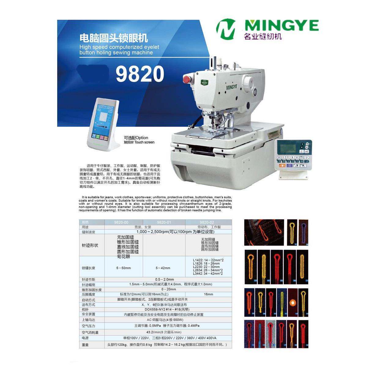 9820电脑圆头锁眼机凤眼机锁边机拷边机多功能包缝机全自动缝纫机