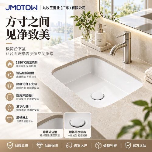九牧王加深大容量陶瓷台下盆