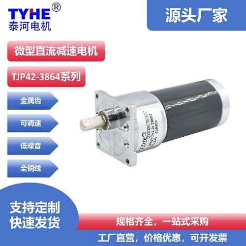 TJP42FO直流速电机12V24V大扭矩42mm微型齿轮箱过胶机马达定做