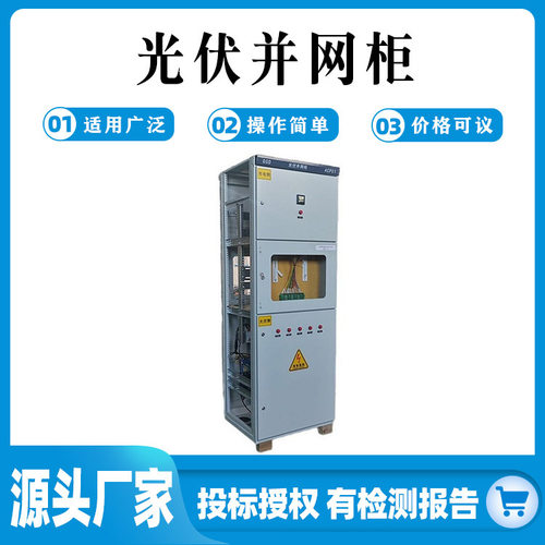 光伏并网柜低压成套配电柜GGD交流低压动力柜成套配电箱汇流箱