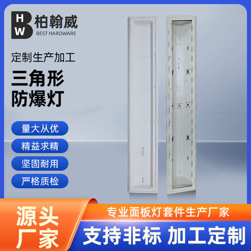 厂家供应三角形防爆灯外壳铝材防爆灯外壳套件LED三防灯外壳套件