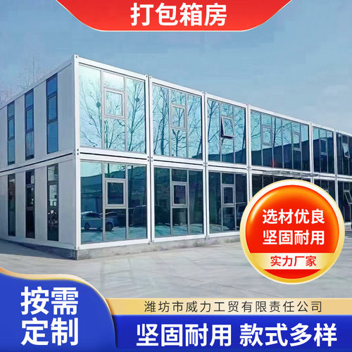 玻璃幕墙打包箱房厂区可移动房款式多样打包箱卫生间淋浴间