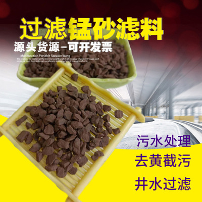 锰砂滤料 天然矿石除铁除锰井水去黄高效除杂质净水砂