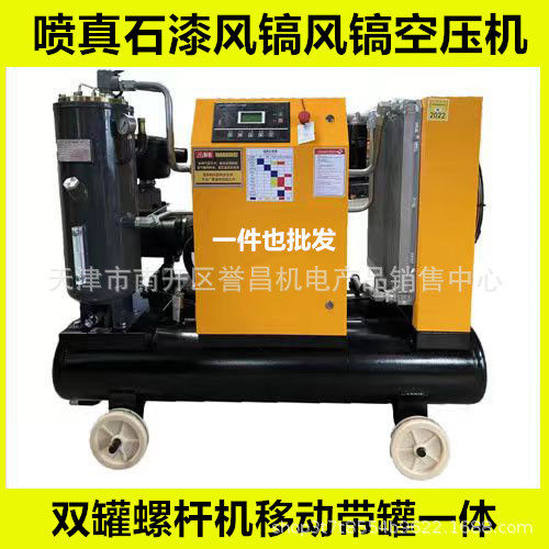 双罐移动式螺杆机破桩喷真石漆带罐空压机一体机15/22/30KW