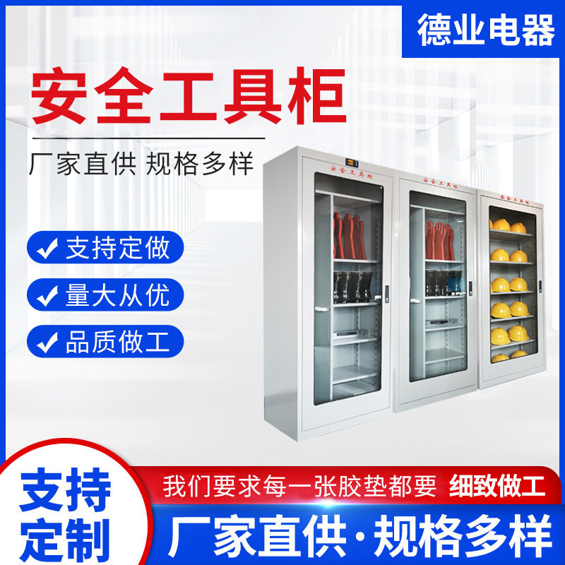 安全工具柜配电室专用绝缘五金铁皮电力安全柜储物柜图片