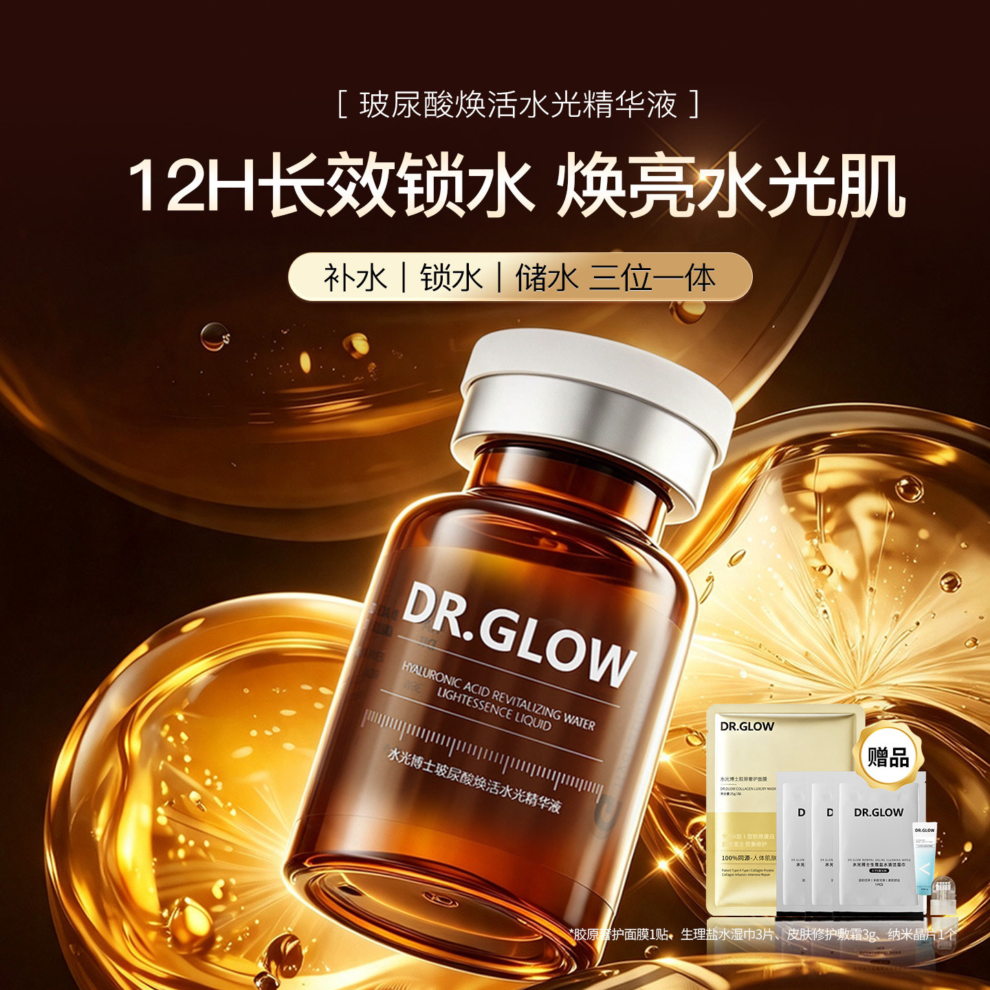 Dr.Glow 水光博士玻尿酸焕活居家水光精华液水润紧致清爽面部嫩肤 水光博实拍商品图