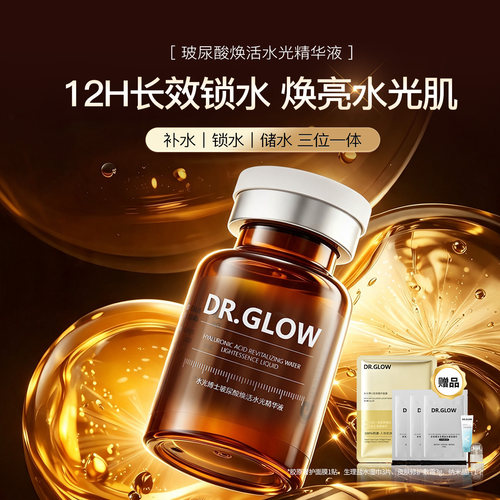 Dr.Glow水光博士玻尿酸水光精华
