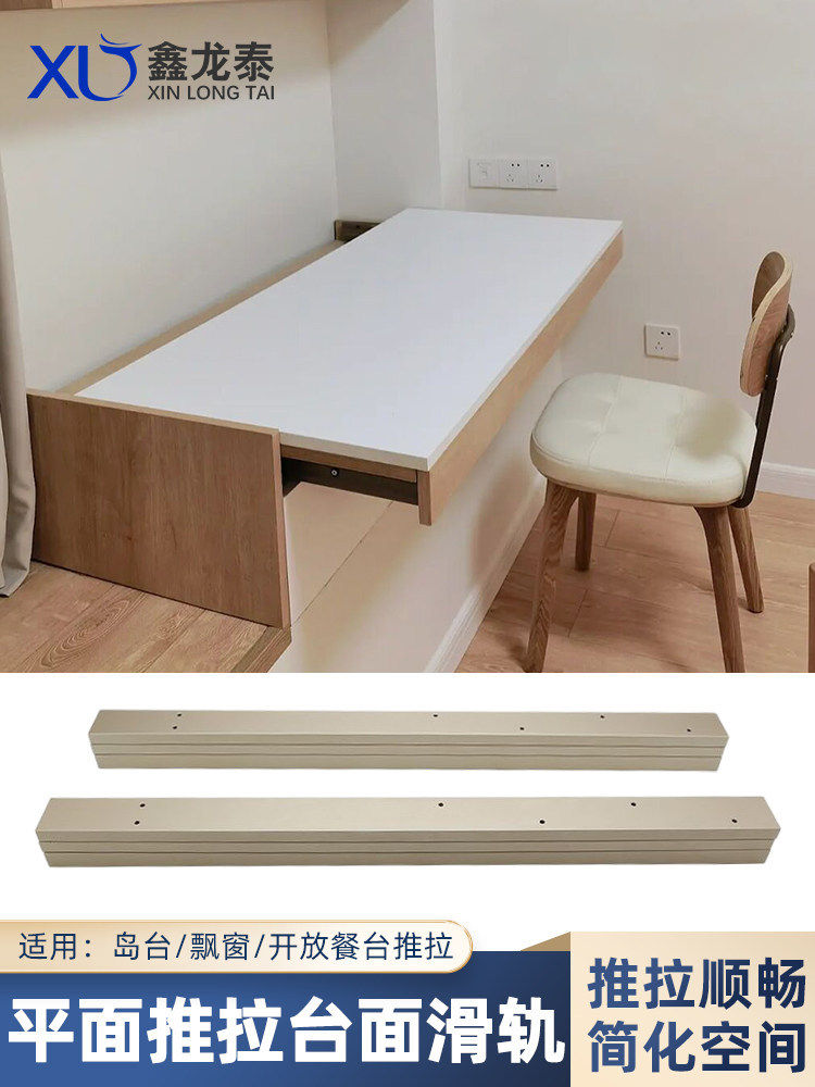 抽拉式书桌面滑轨飘窗延长伸缩轨道厨房台面推拉岛台导轨五金配件图片