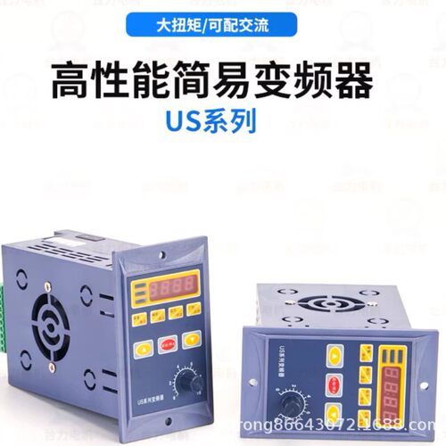 供应台力新款小型简易US系列变频器US00R2G1电压220V